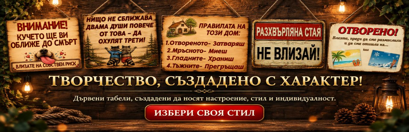 Яки табели с характер