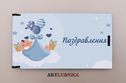 Дървен плик за пари – За момче – Опция за текст