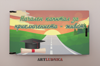 Дървен плик за пари – За абитуриент – Опция за текст