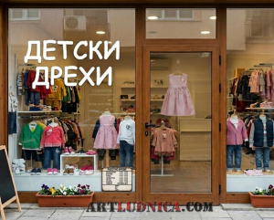 Дървена табела "Работно време - вариант 2" - Изписване на ваши дни, часове и фирмени данни