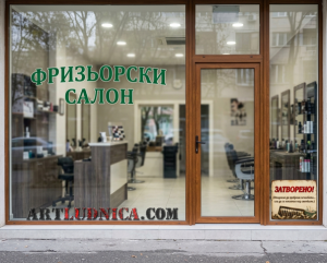 Забавна дървена табела "ЗАТВОРЕНО -  Вариант 3" - Опция за изписване на ваш текст